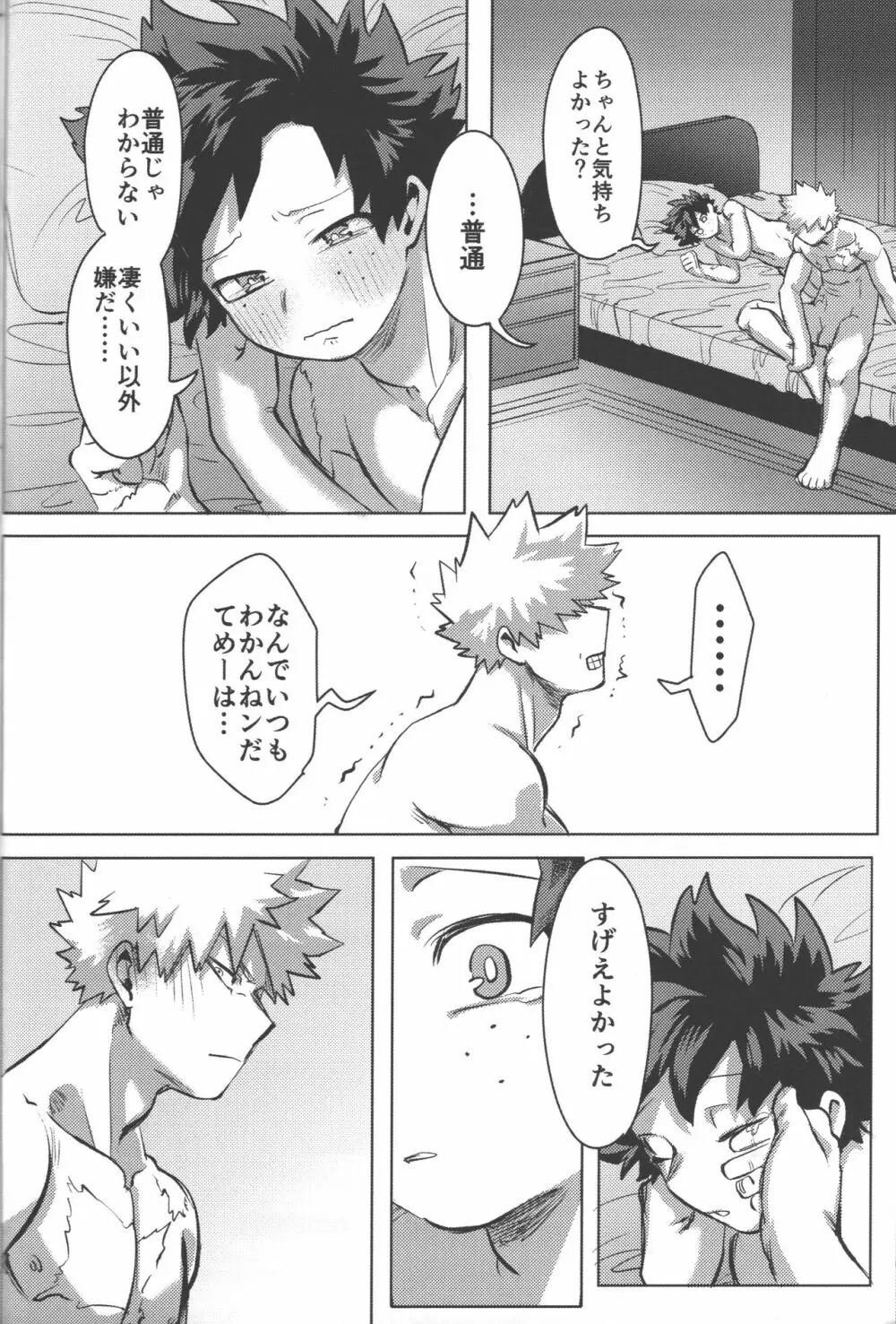 おまえからキスしろ Page.71