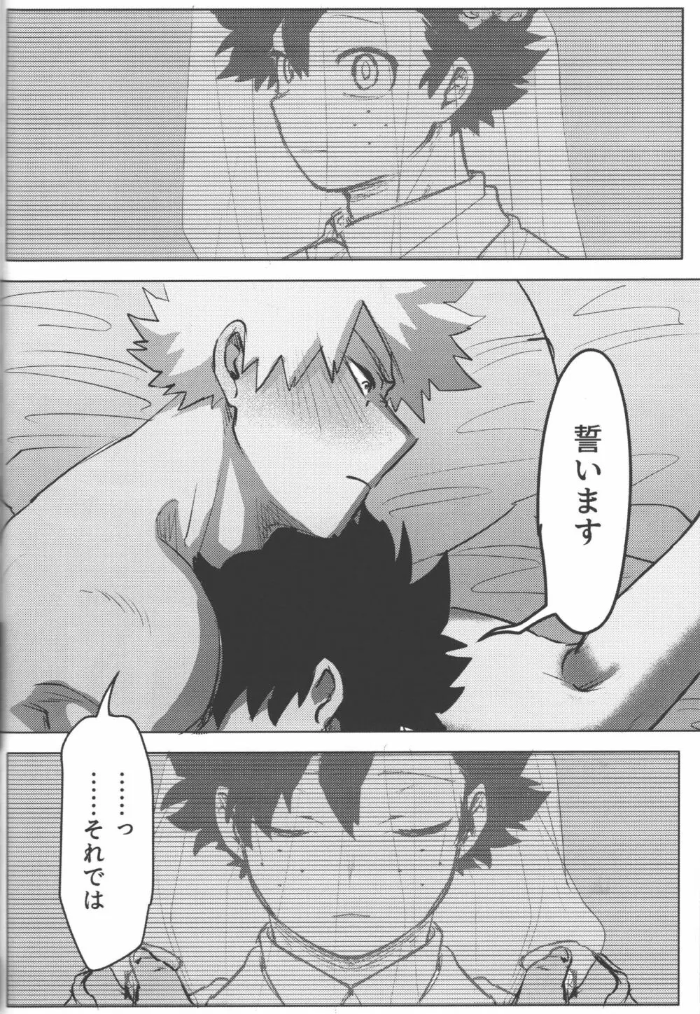 おまえからキスしろ Page.75