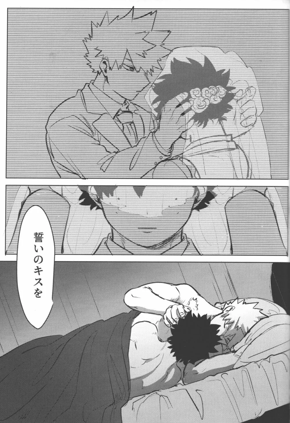 おまえからキスしろ Page.76