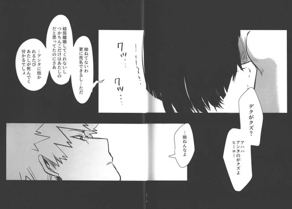 おまえからキスしろ Page.88