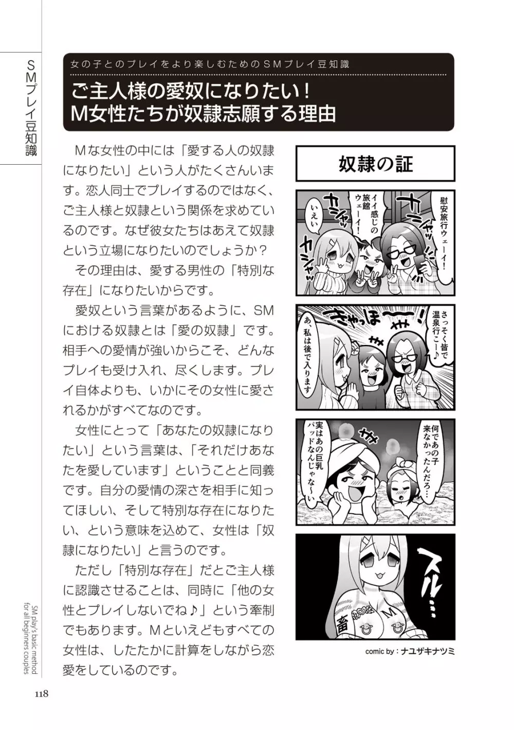 いますぐデキる 図説SMプレイマニュアル Page.118