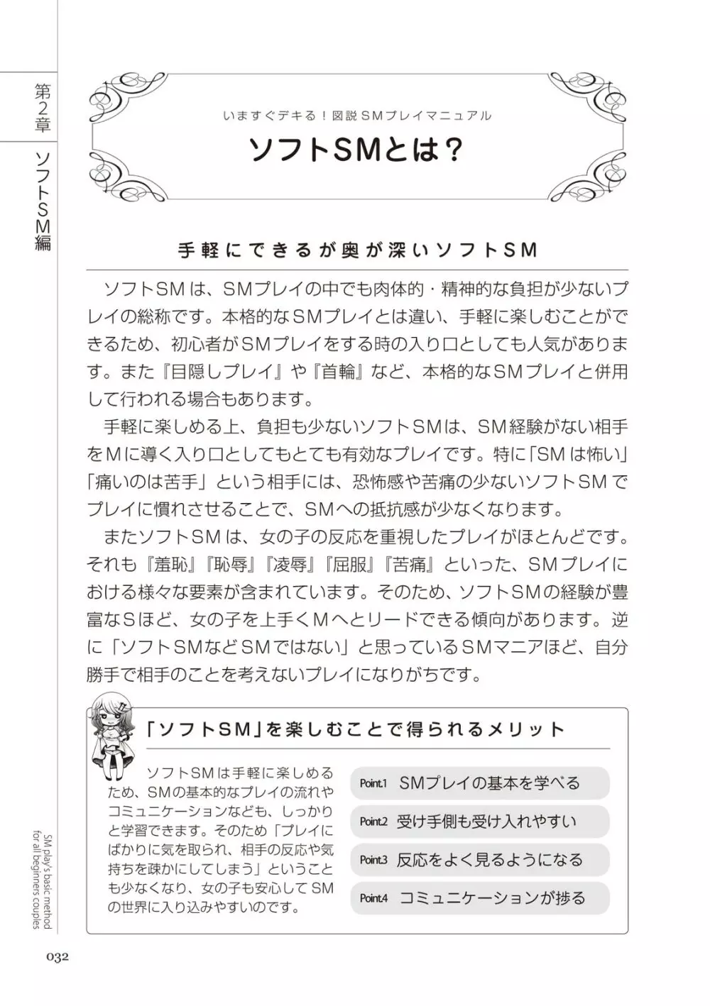 いますぐデキる 図説SMプレイマニュアル Page.32