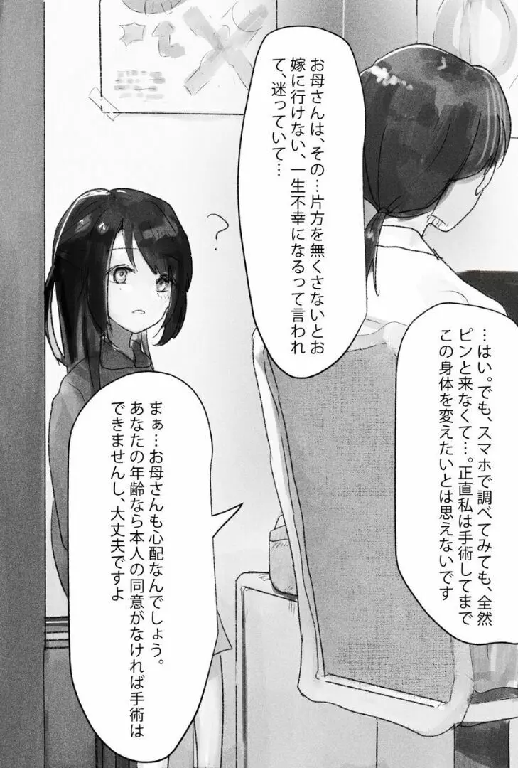 ふたなり陵辱 尿道開通・4穴同時責め Page.5