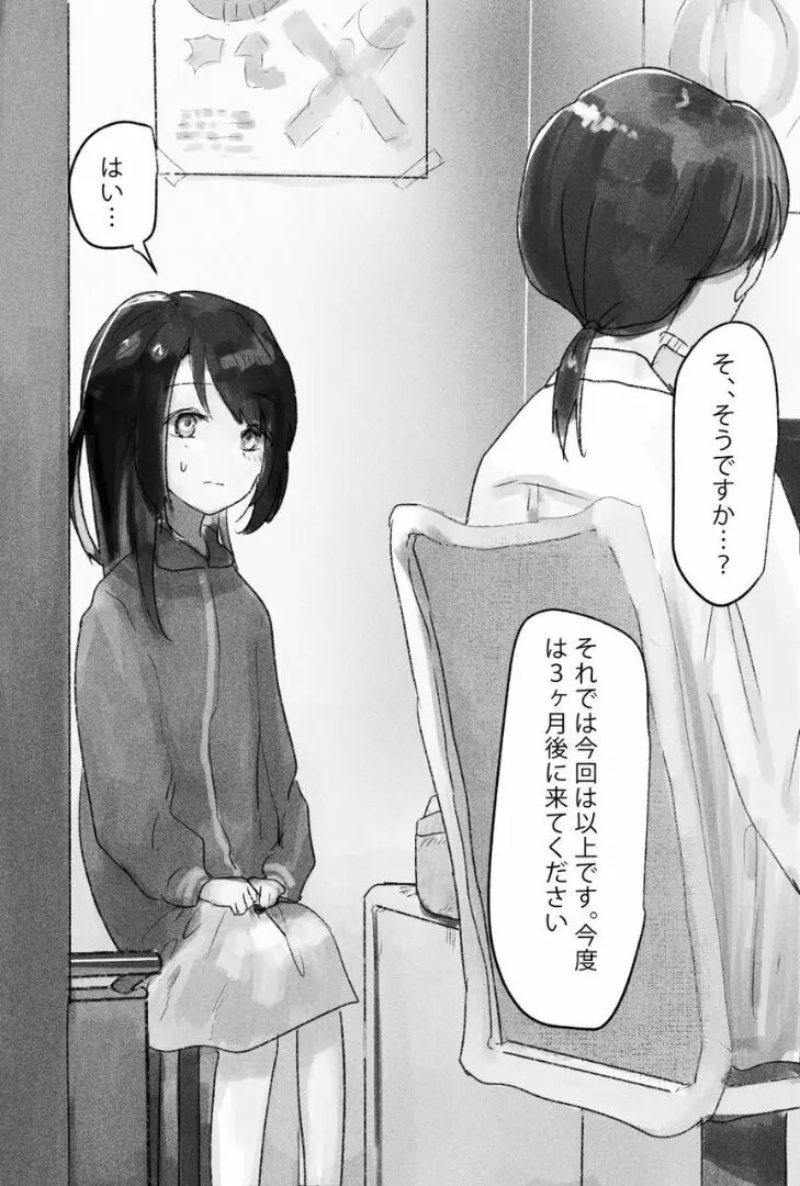 ふたなり陵辱 尿道開通・4穴同時責め Page.6