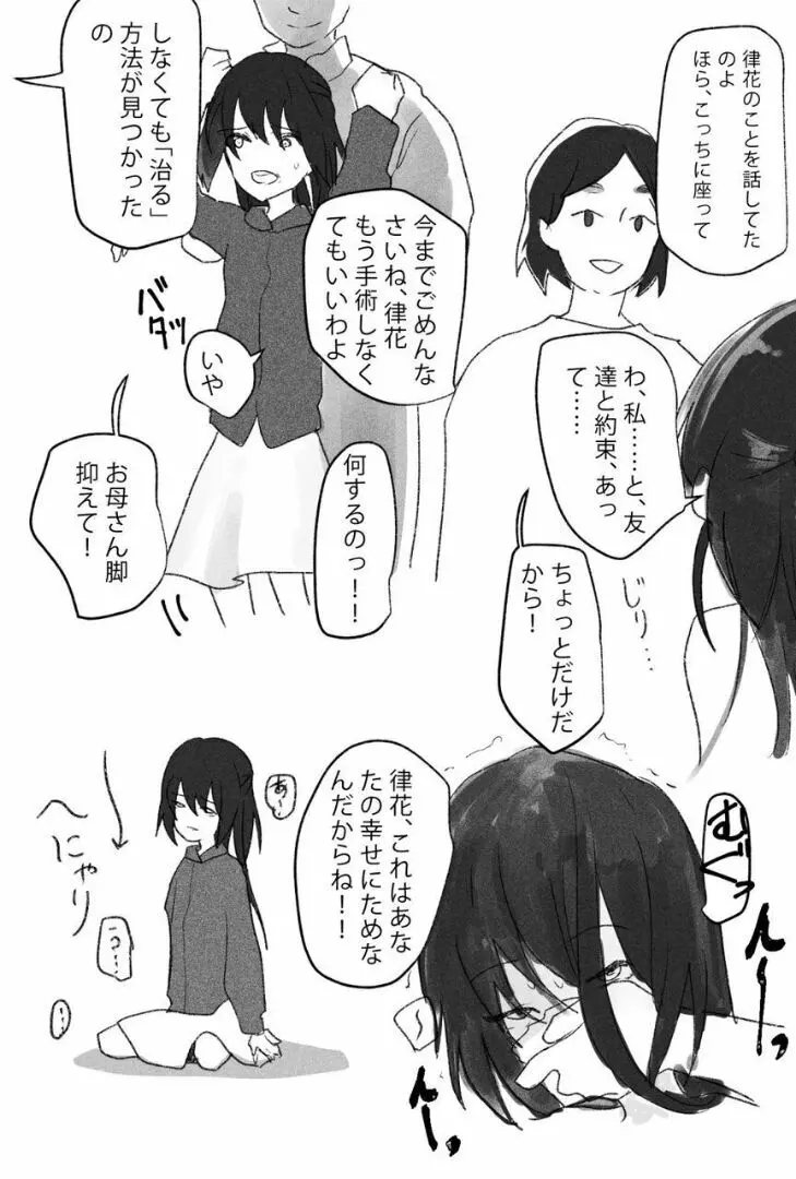 ふたなり陵辱 尿道開通・4穴同時責め Page.9