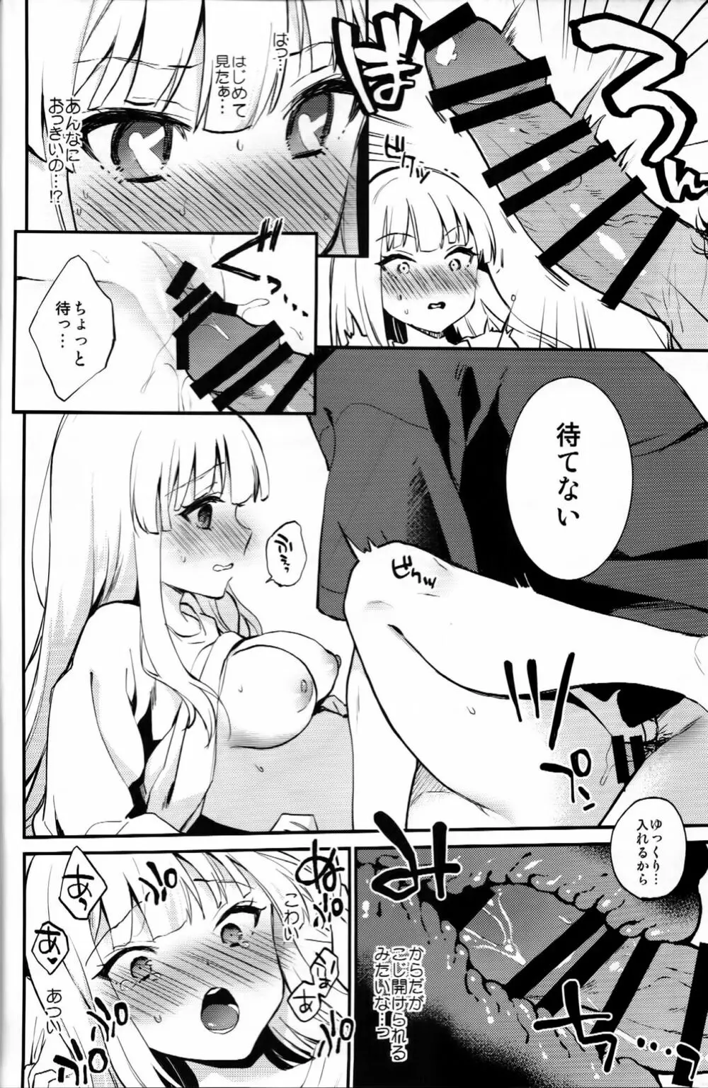 はじめてのよる Page.11