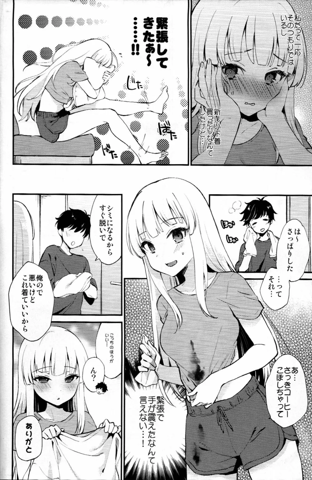 はじめてのよる Page.3