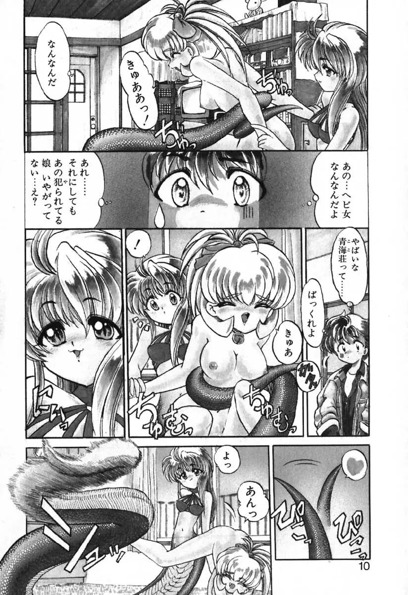 青海荘キ譚 Page.12