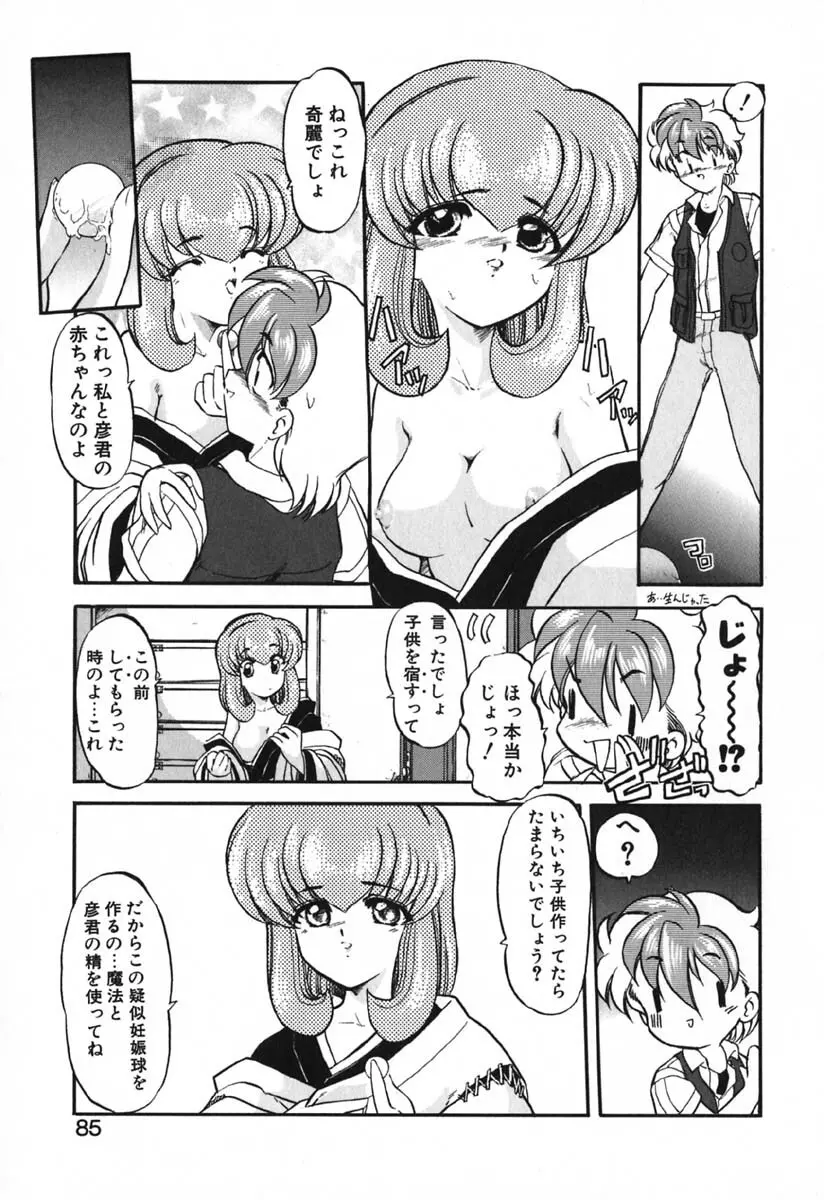 青海荘キ譚 Page.87