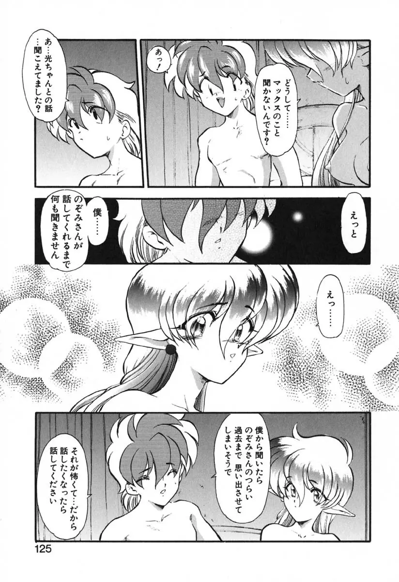 青海荘キ譚２ Page.127