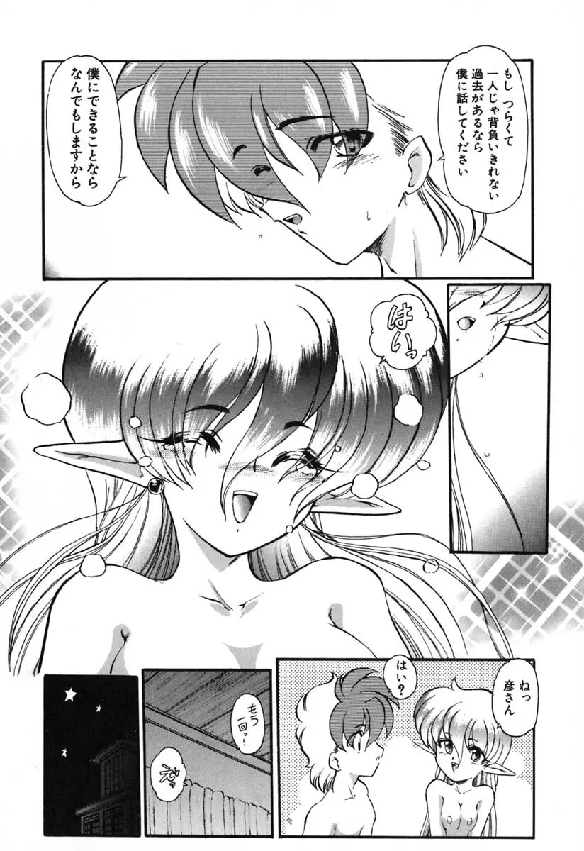 青海荘キ譚２ Page.128