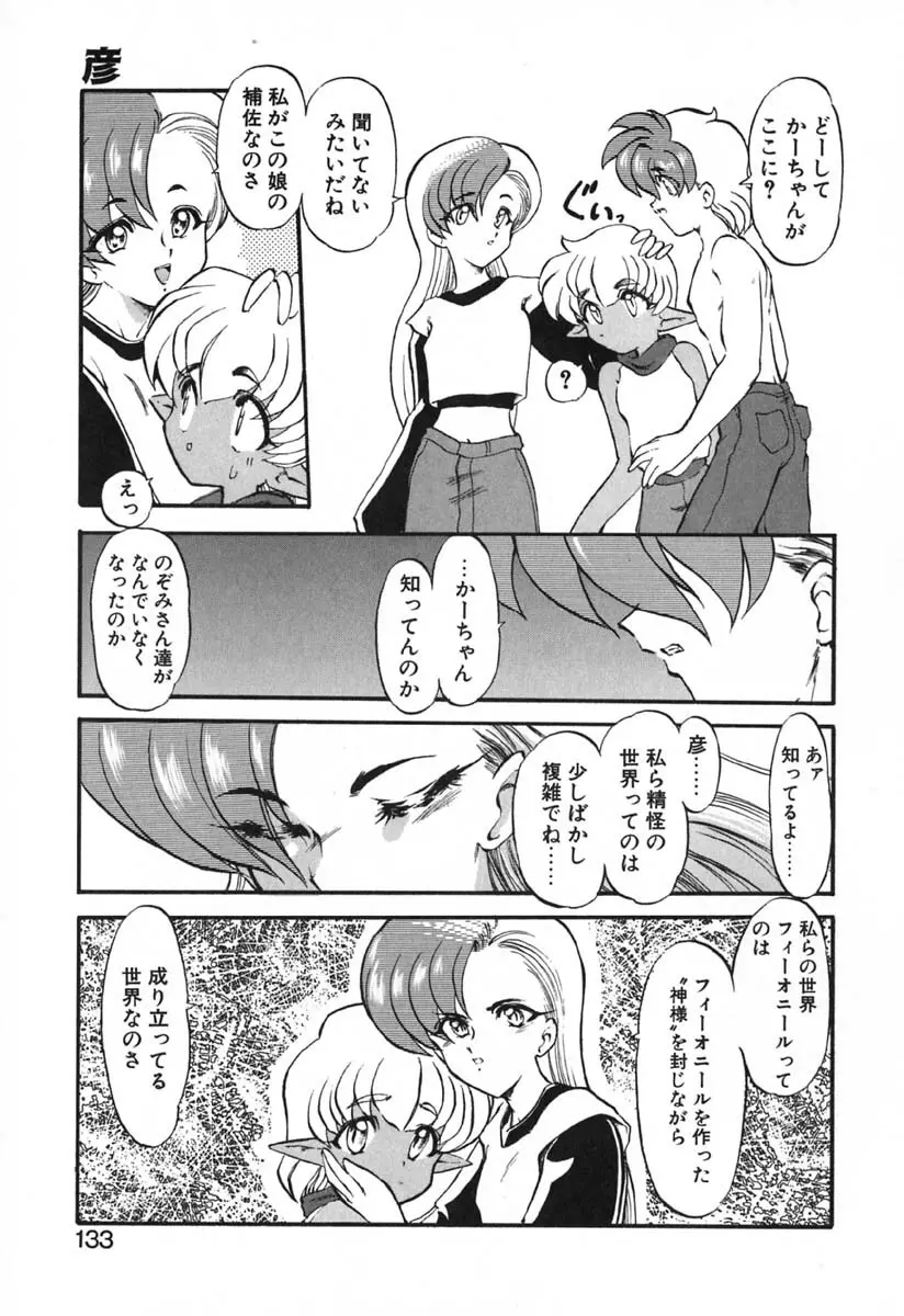 青海荘キ譚２ Page.135