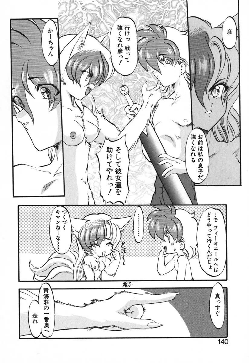 青海荘キ譚２ Page.142