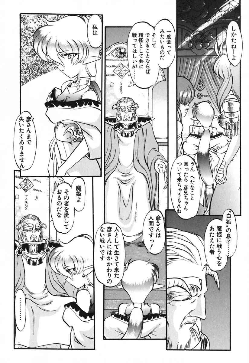 青海荘キ譚２ Page.148