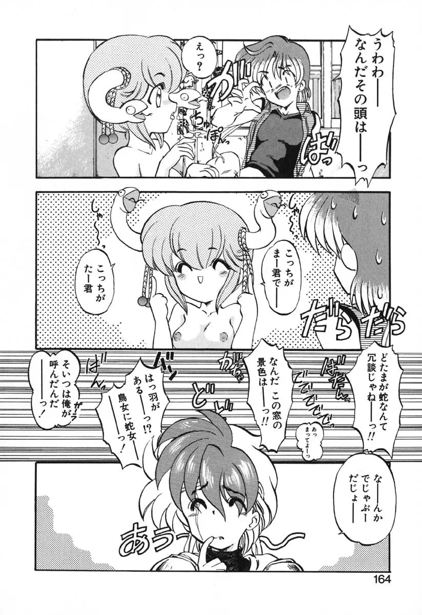 青海荘キ譚２ Page.166