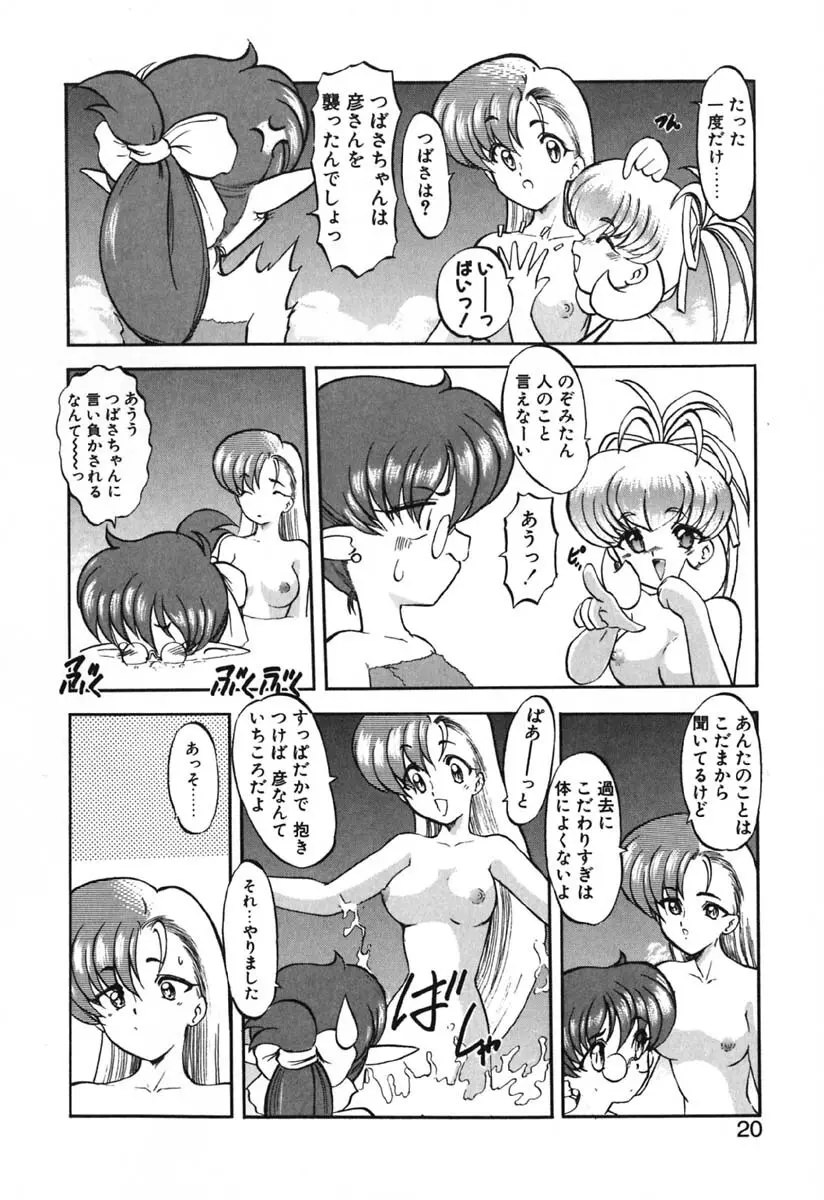 青海荘キ譚２ Page.21