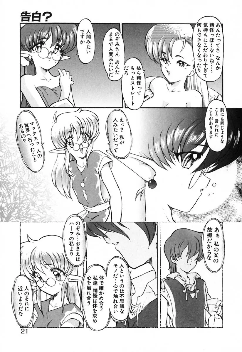 青海荘キ譚２ Page.22