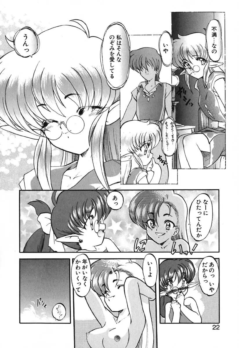 青海荘キ譚２ Page.23