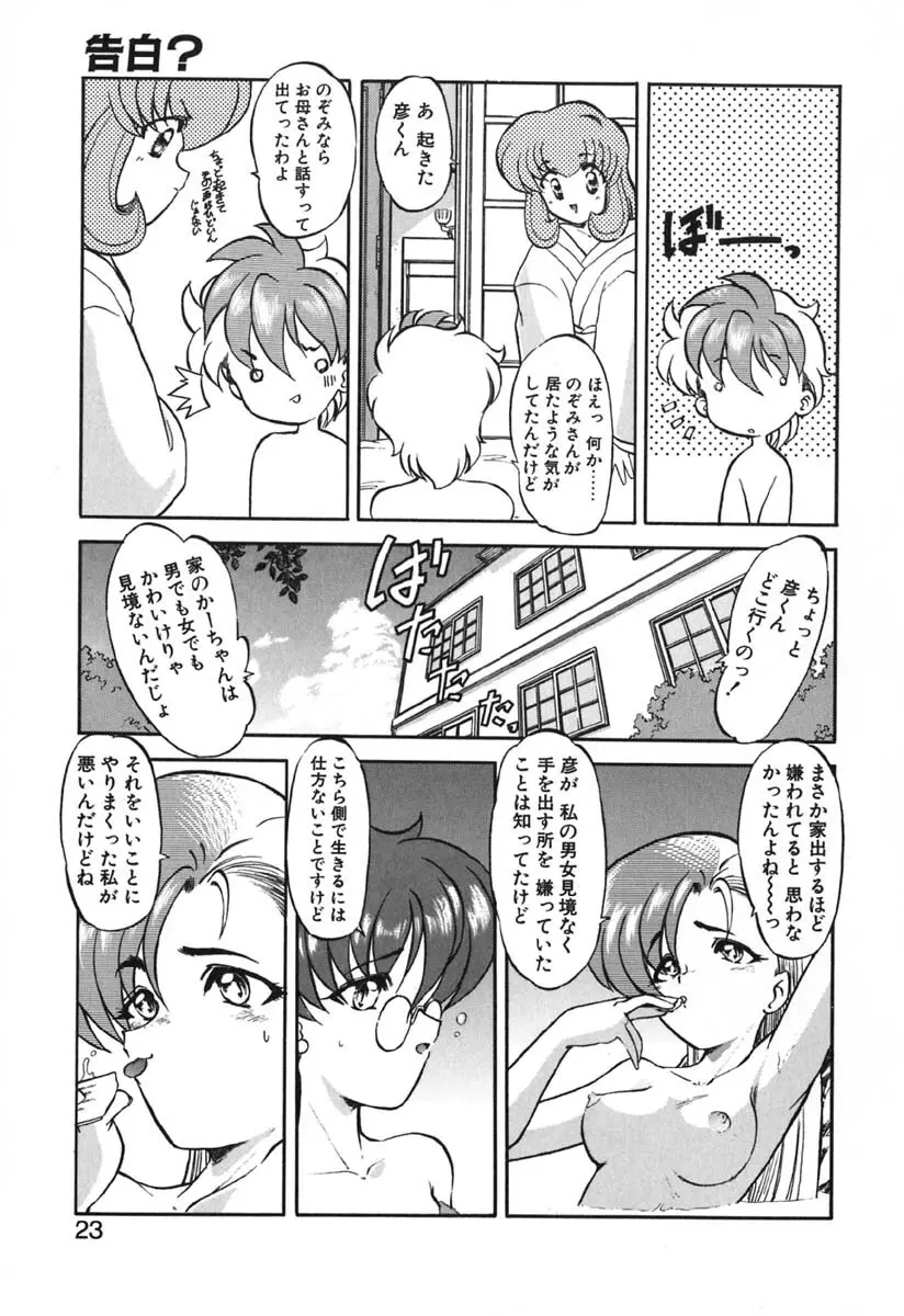 青海荘キ譚２ Page.24