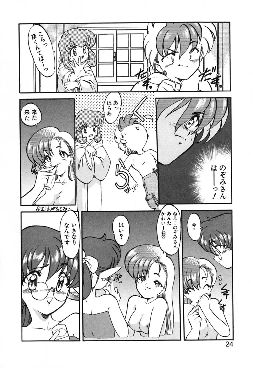 青海荘キ譚２ Page.25