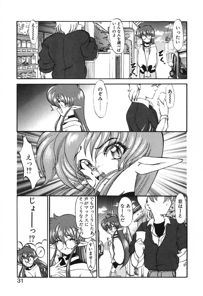 青海荘キ譚２ Page.32