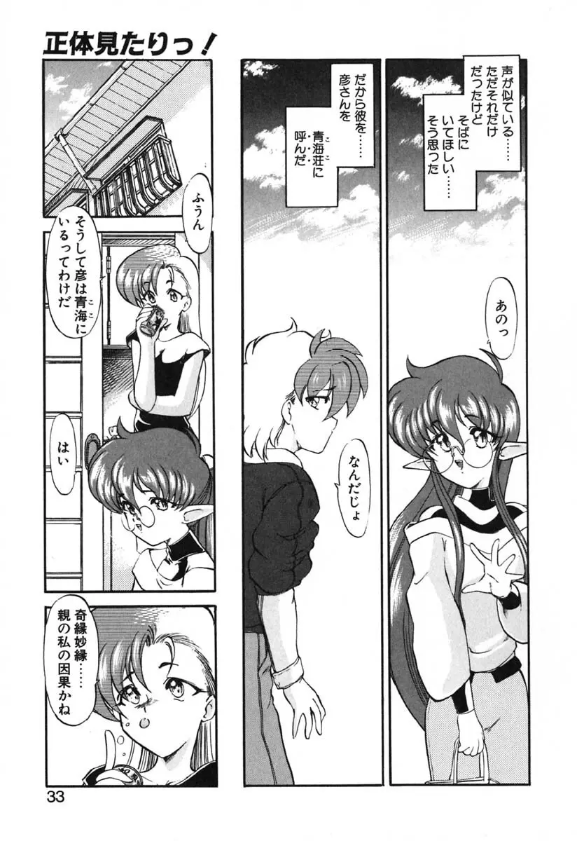 青海荘キ譚２ Page.34