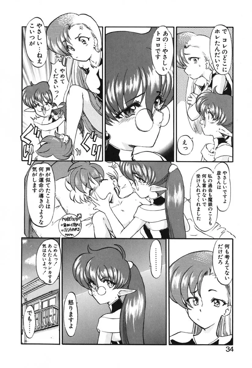 青海荘キ譚２ Page.35