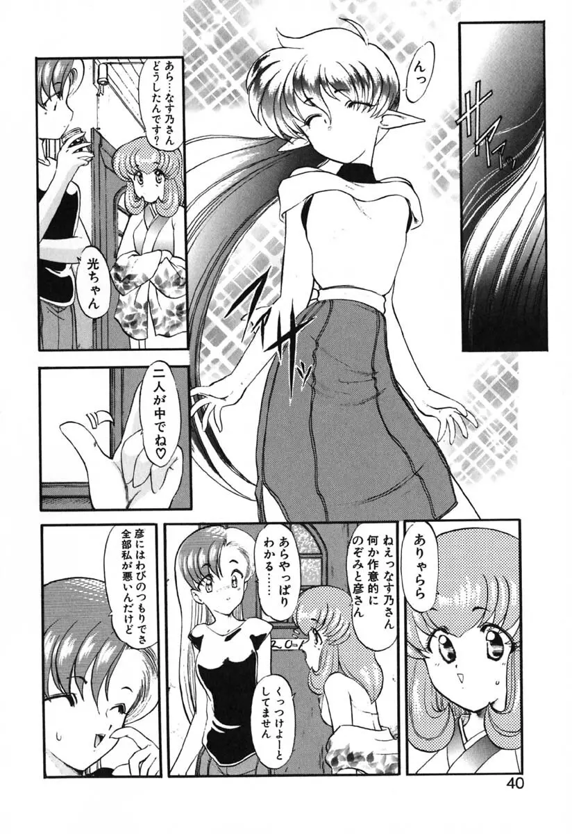 青海荘キ譚２ Page.41