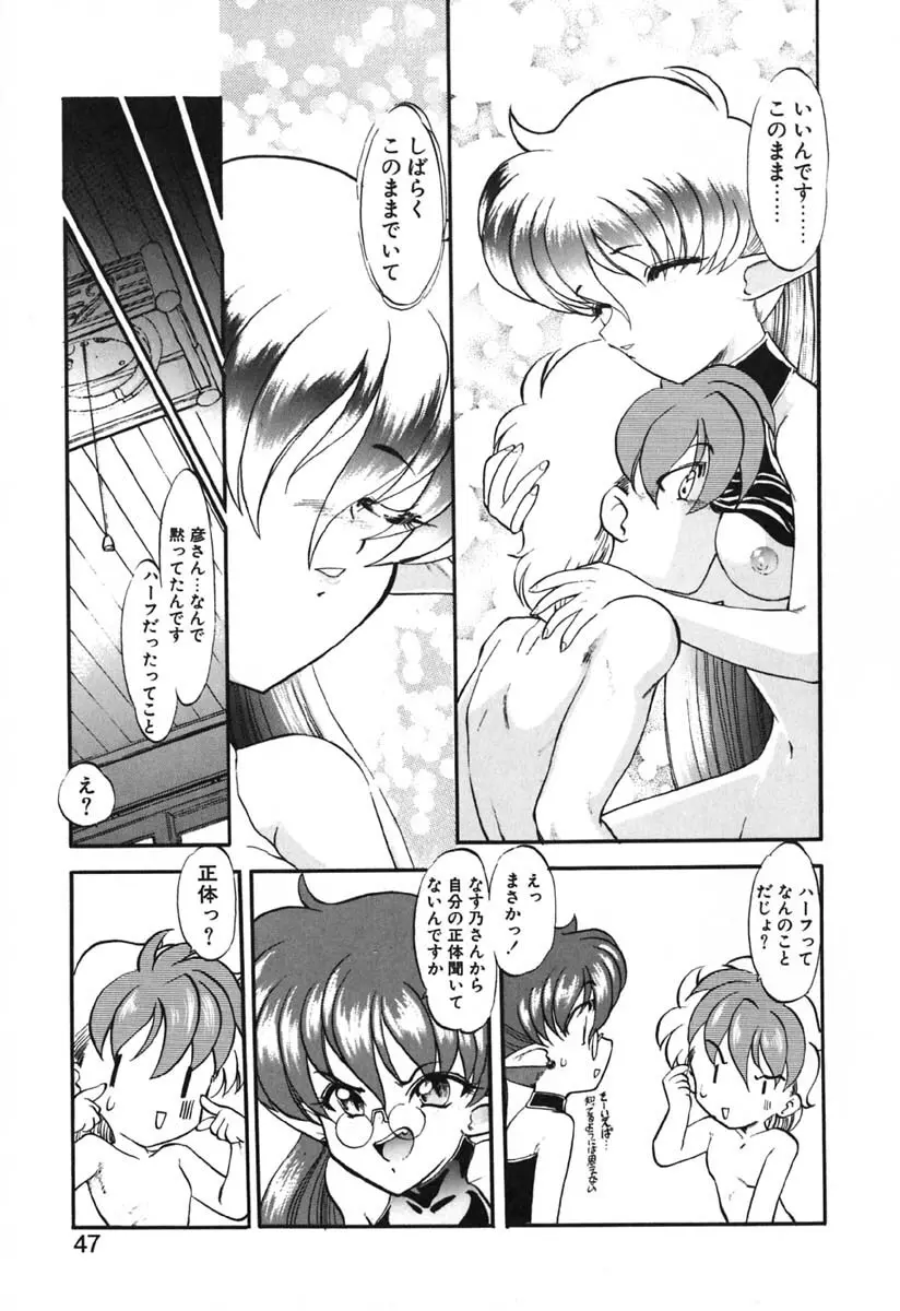 青海荘キ譚２ Page.48