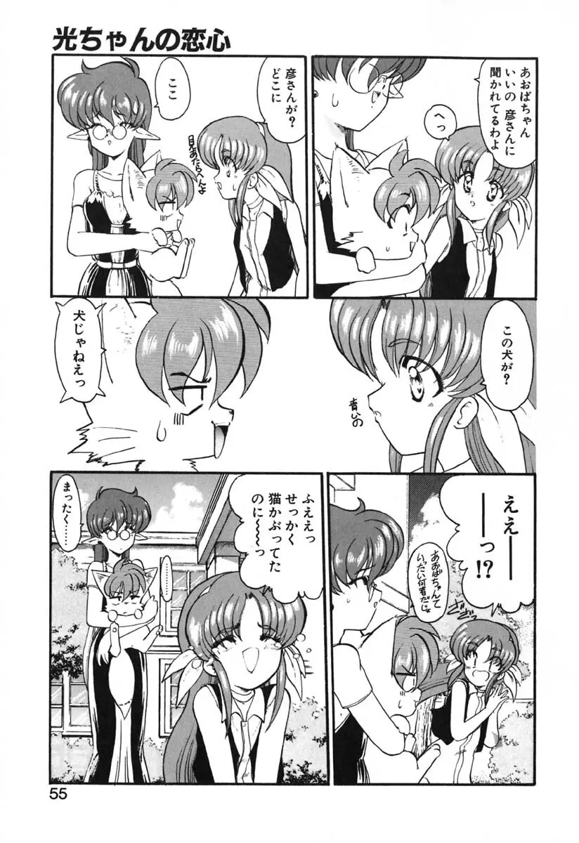 青海荘キ譚２ Page.56