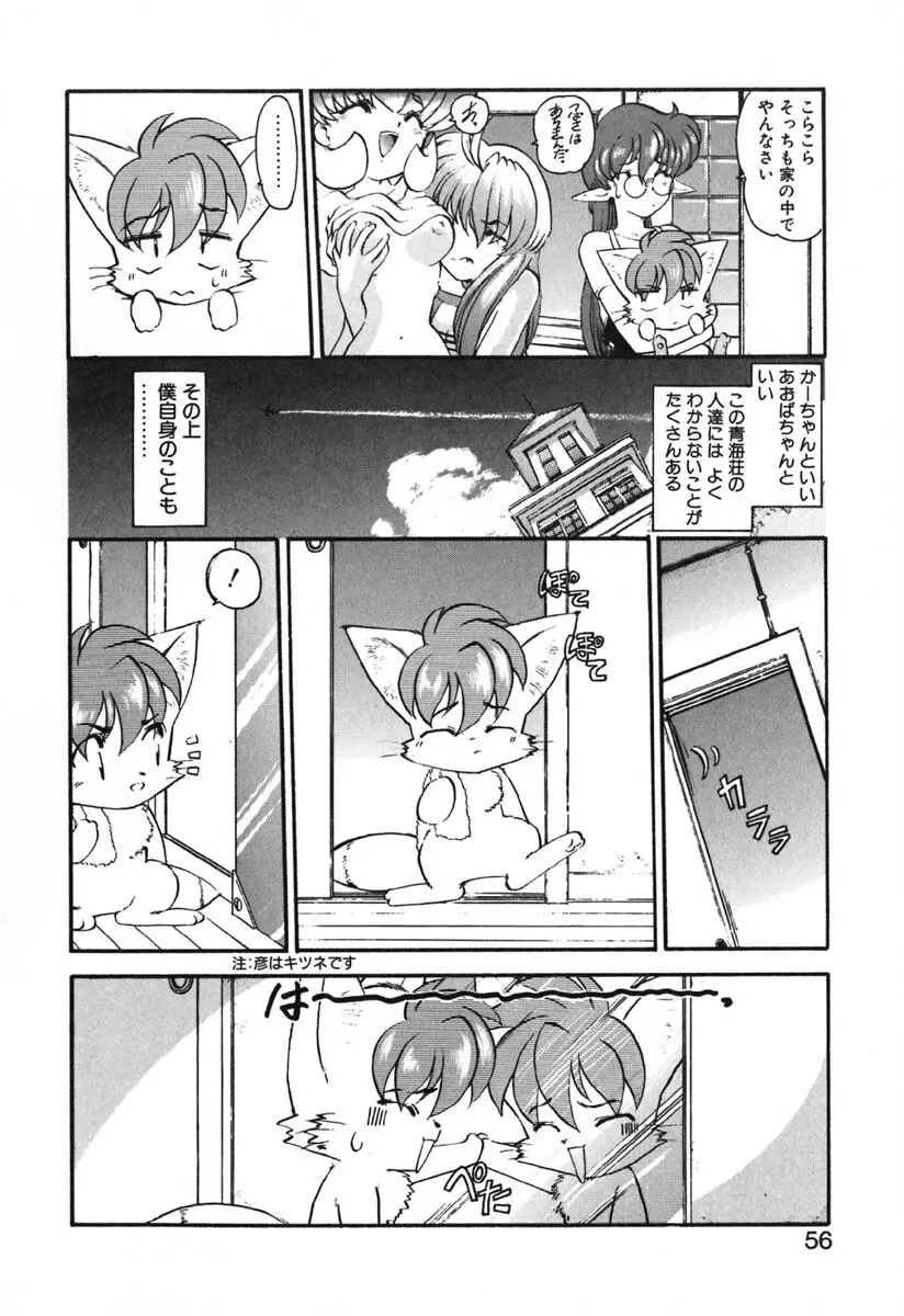 青海荘キ譚２ Page.57