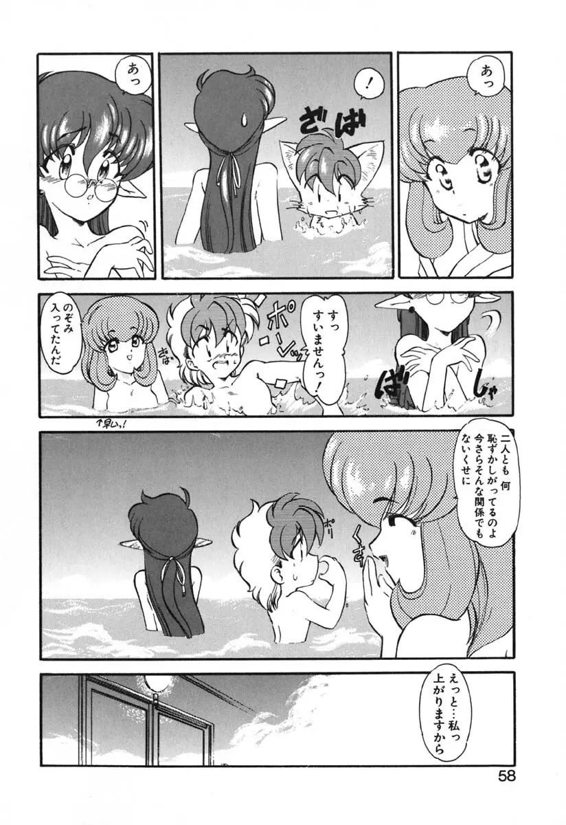 青海荘キ譚２ Page.59