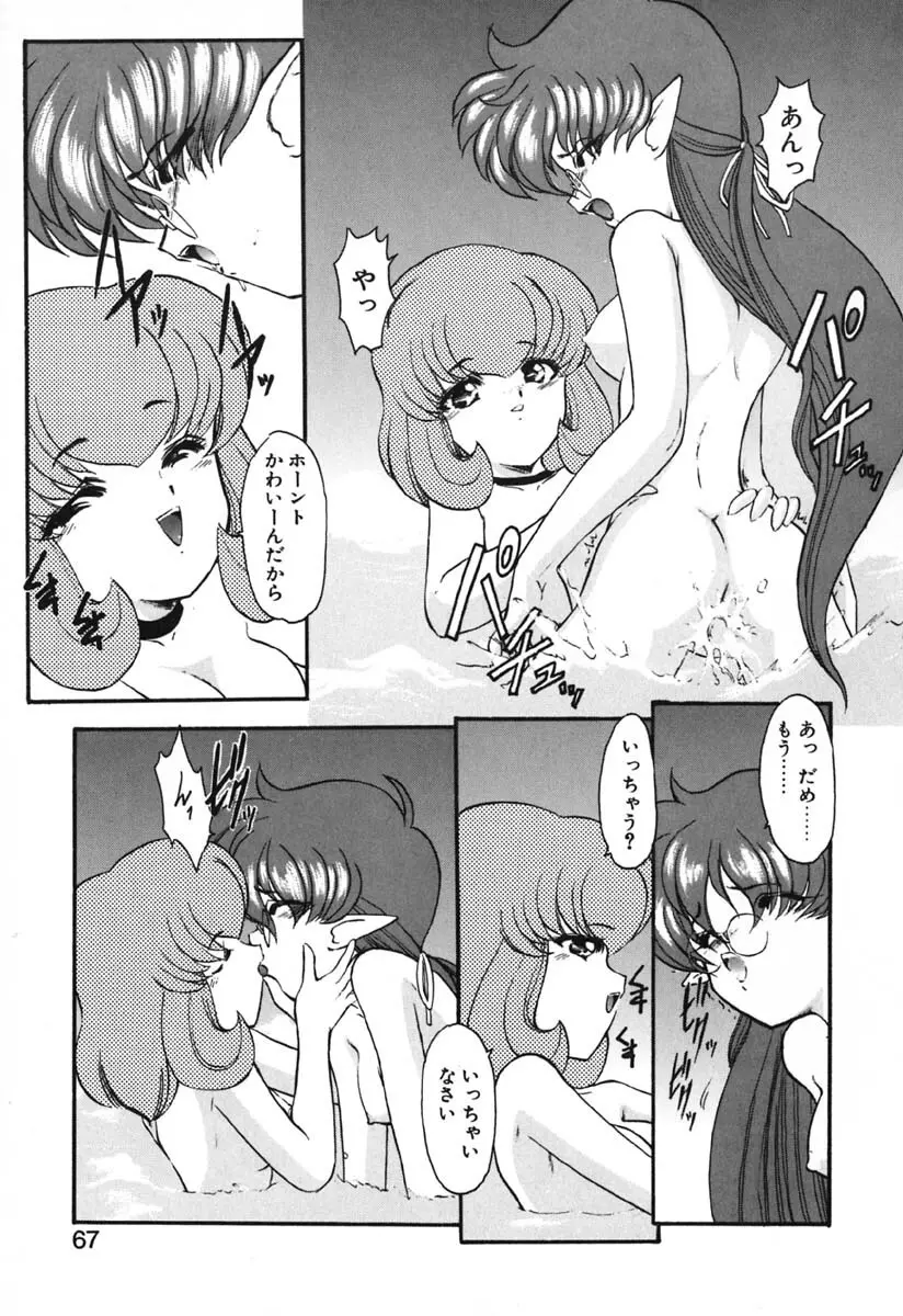 青海荘キ譚２ Page.68