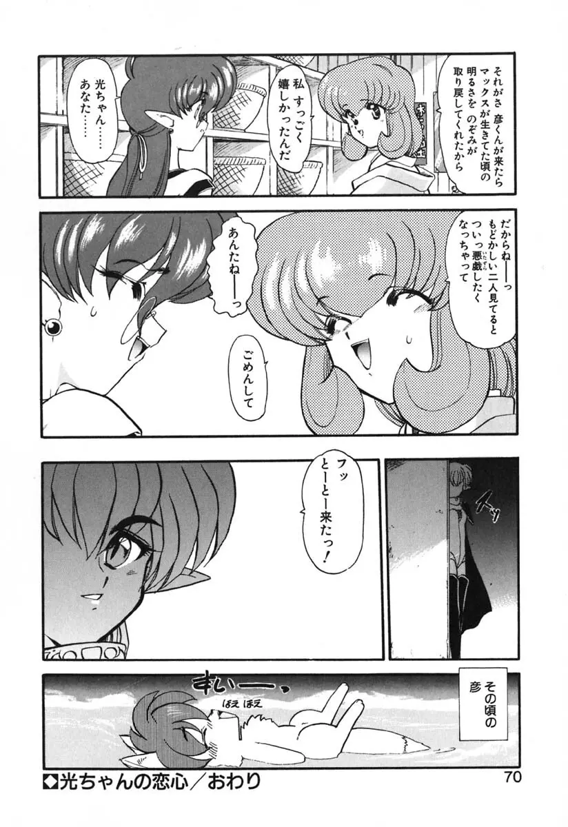 青海荘キ譚２ Page.71