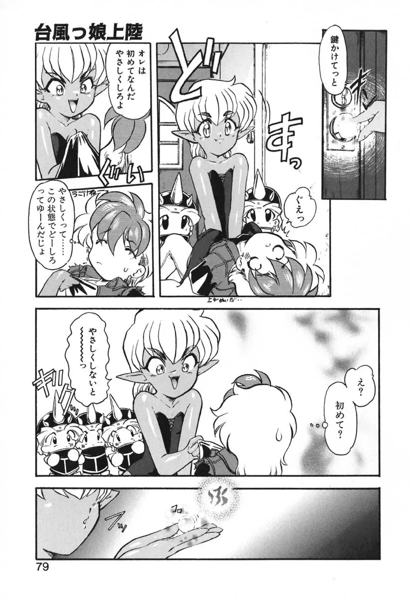 青海荘キ譚２ Page.80