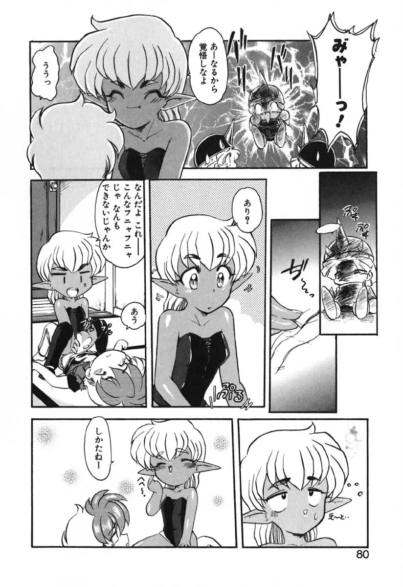 青海荘キ譚２ Page.81