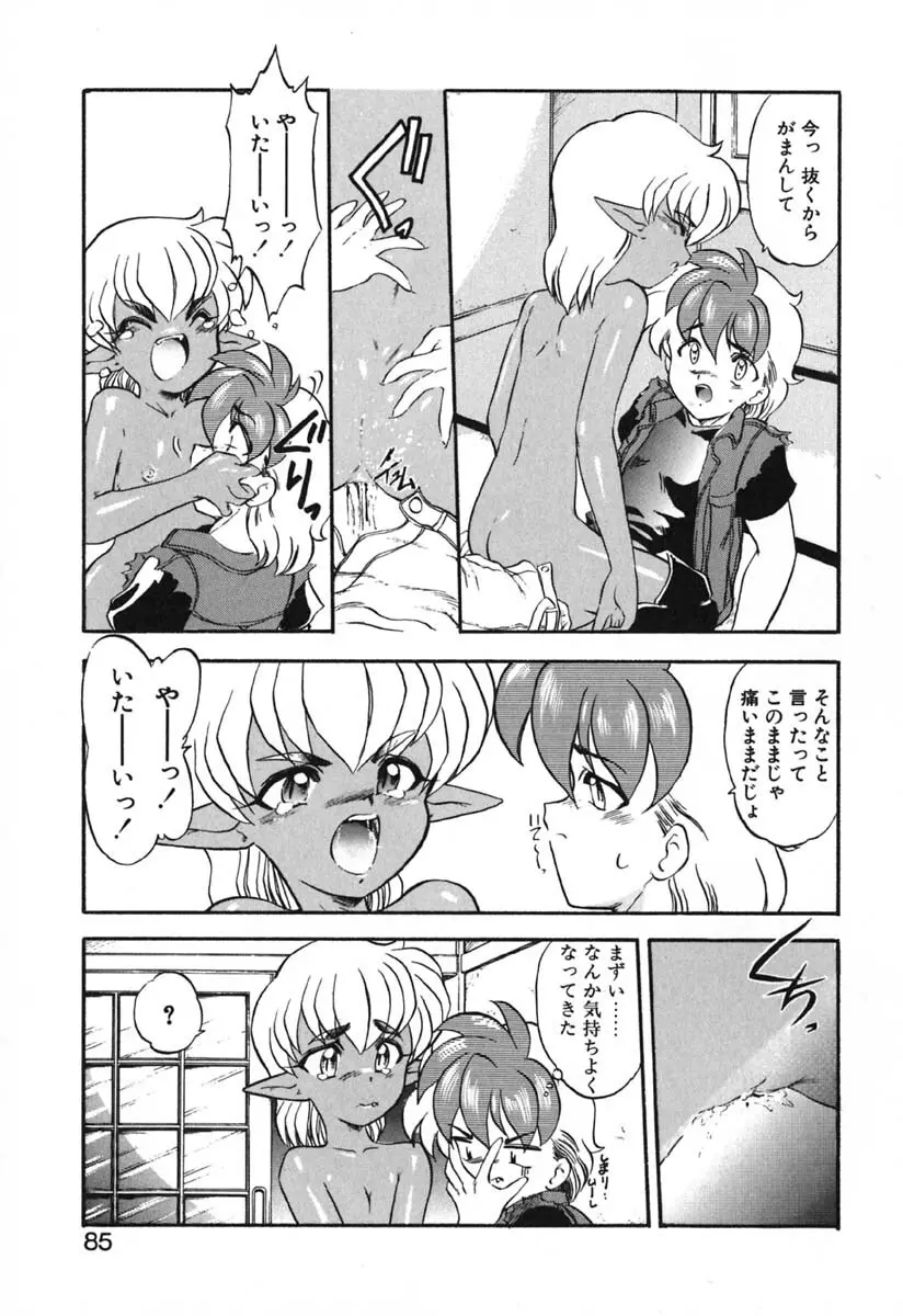 青海荘キ譚２ Page.86