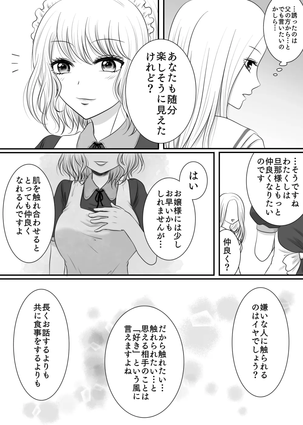 百合4作品詰め合わせ♥ Page.107