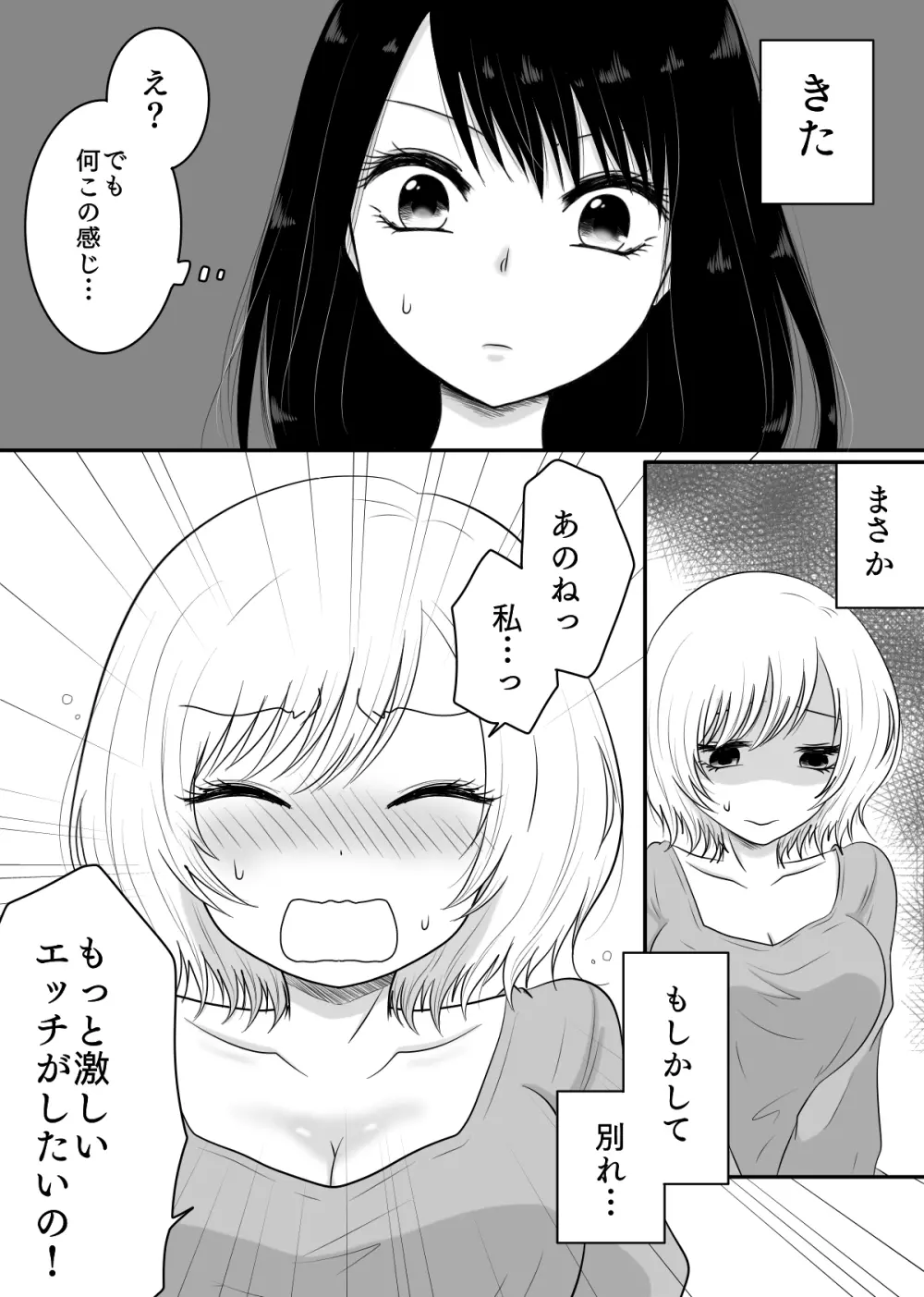 百合4作品詰め合わせ♥ Page.11