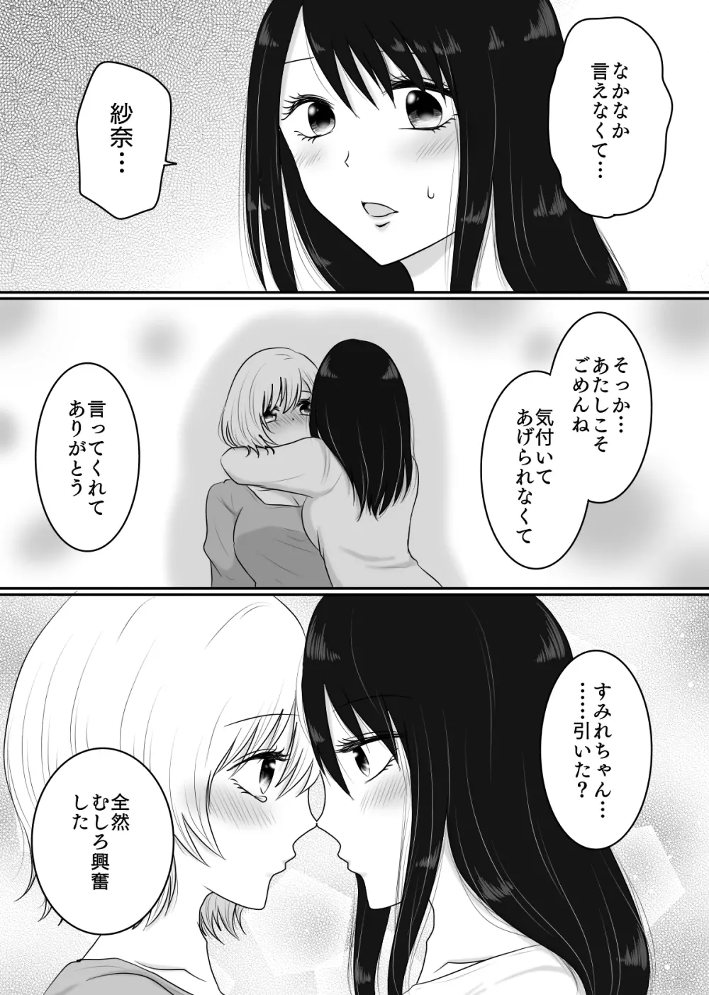 百合4作品詰め合わせ♥ Page.14