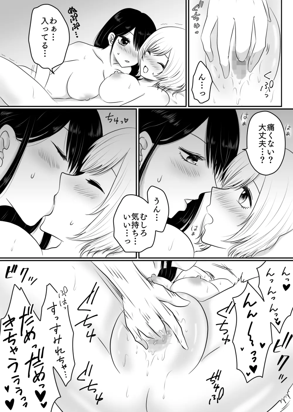 百合4作品詰め合わせ♥ Page.21