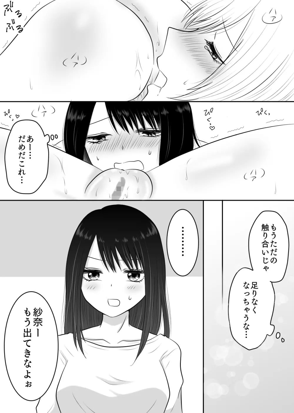 百合4作品詰め合わせ♥ Page.27