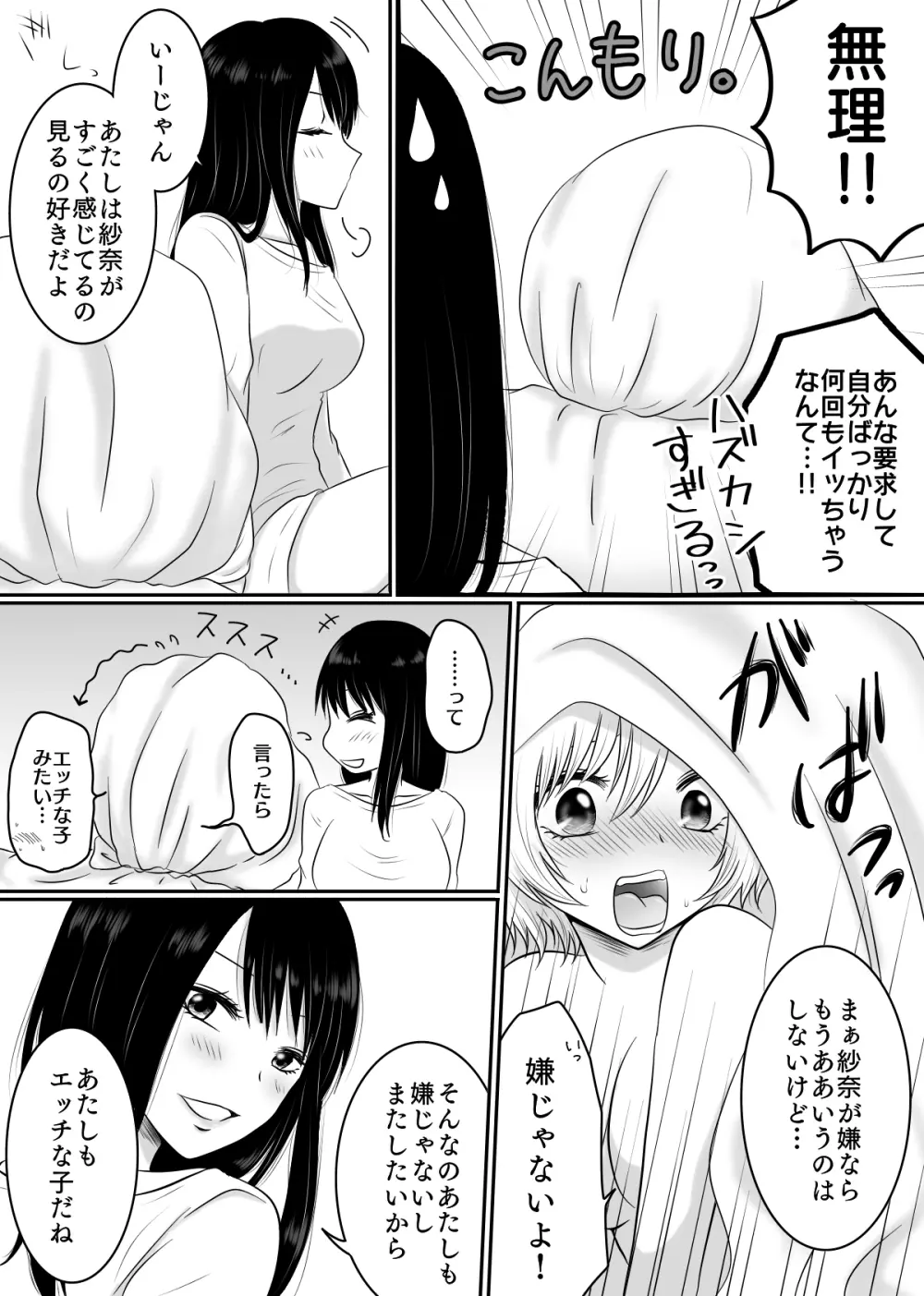 百合4作品詰め合わせ♥ Page.28