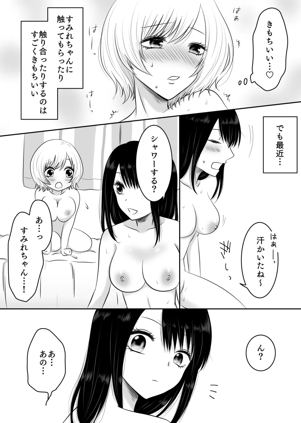 百合4作品詰め合わせ♥ Page.31