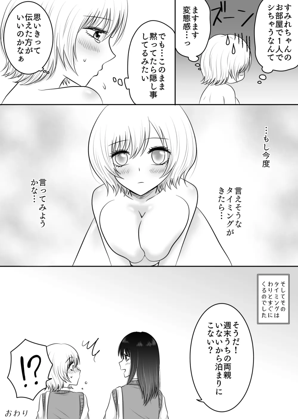 百合4作品詰め合わせ♥ Page.35