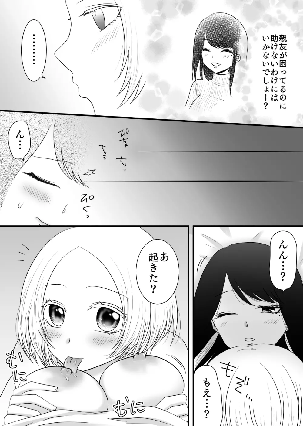 百合4作品詰め合わせ♥ Page.56