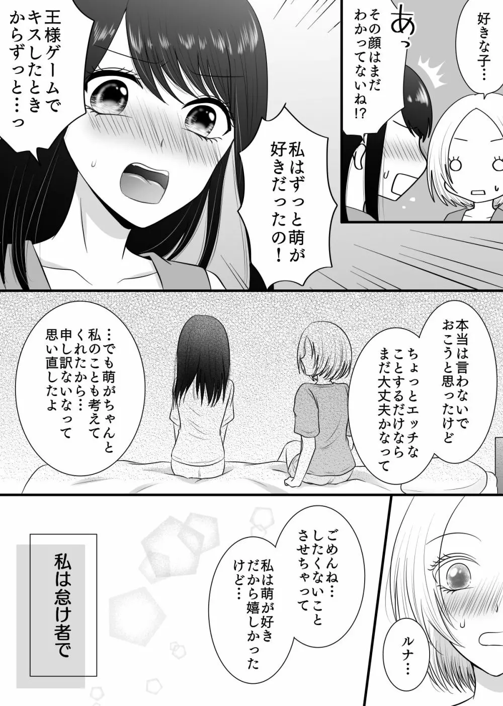 百合4作品詰め合わせ♥ Page.65