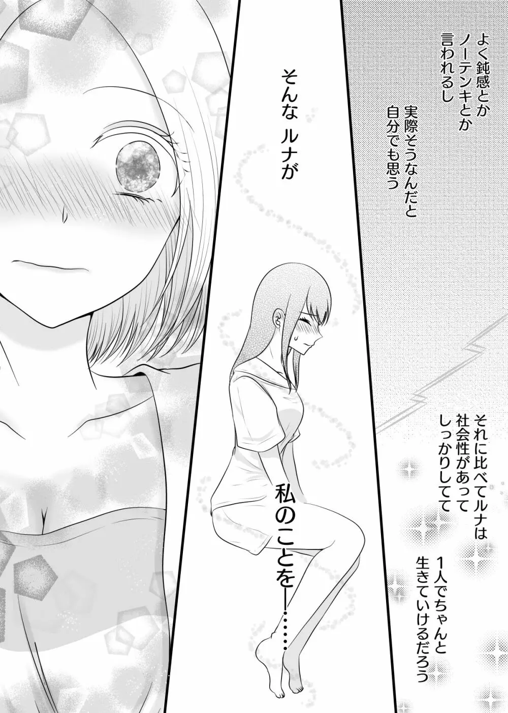 百合4作品詰め合わせ♥ Page.66