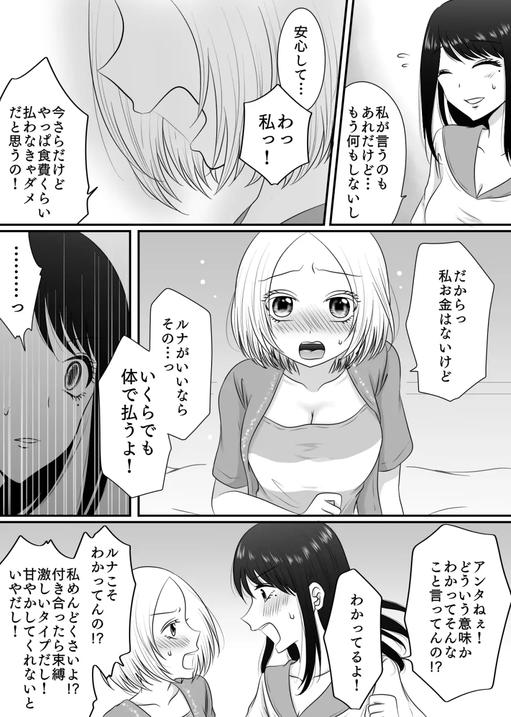 百合4作品詰め合わせ♥ Page.67