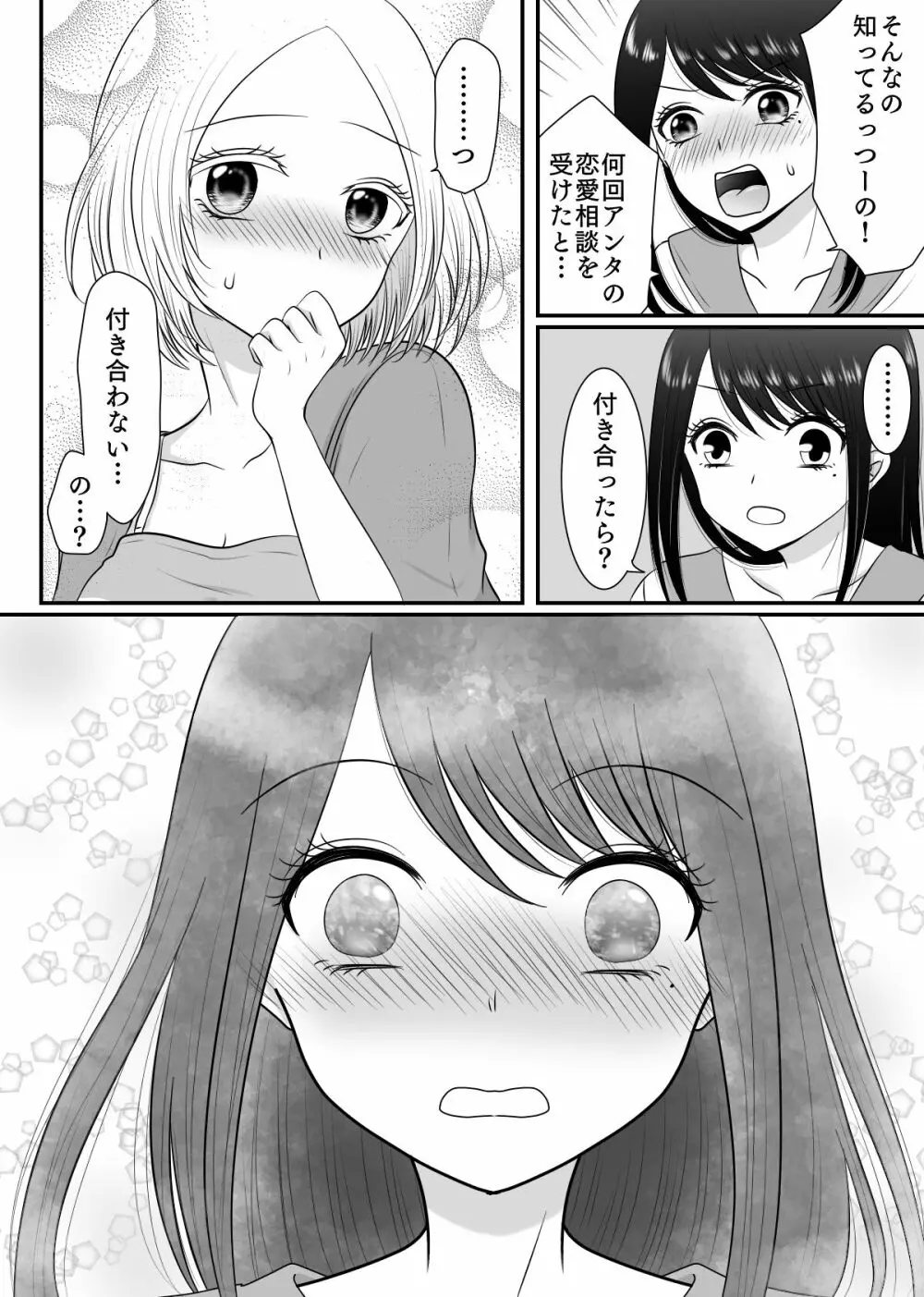 百合4作品詰め合わせ♥ Page.68